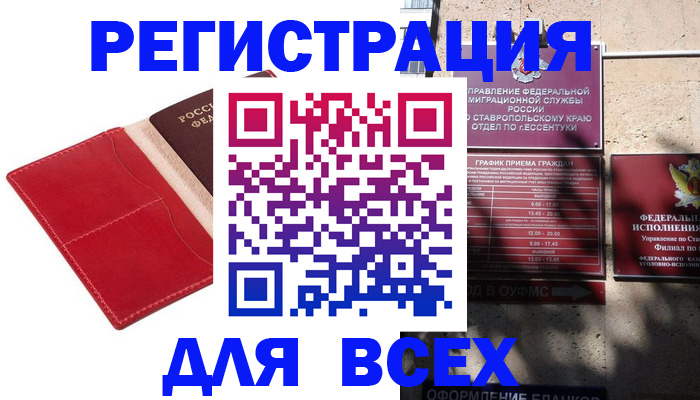 прописка законно в Майском