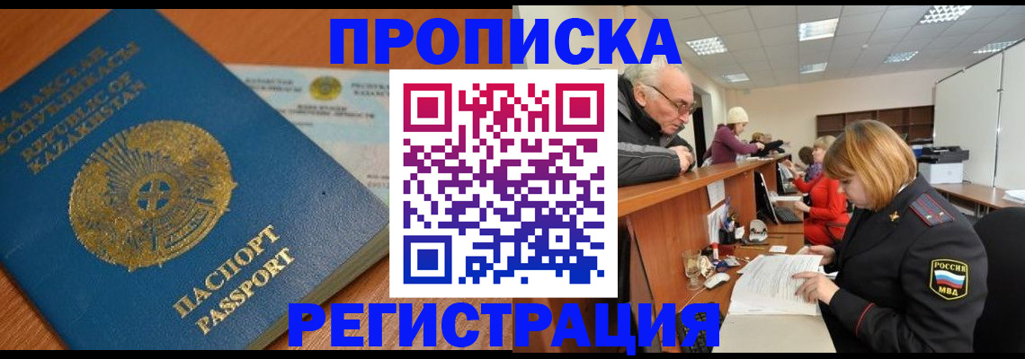 купить прописку в Майском